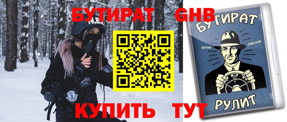 БУТИРАТ  БУТИРАТ жидкий экстази  Вход с VPN  Кудрово 