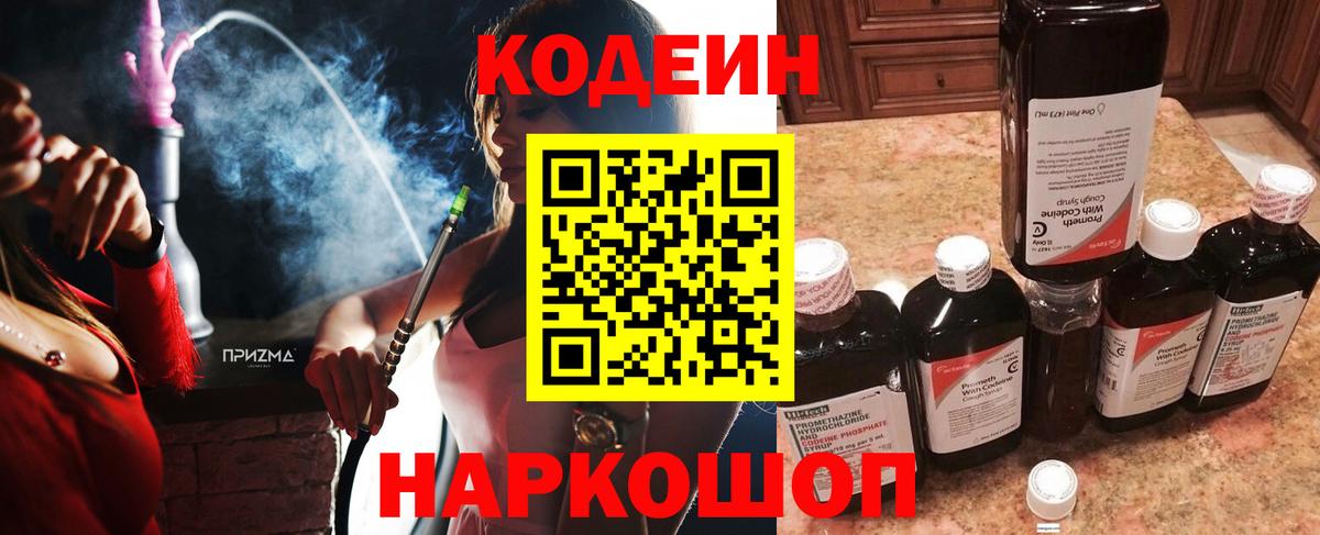 Кудрово  Codein Purple Drank  Кодеин Purple Drank  Вход с VPN 