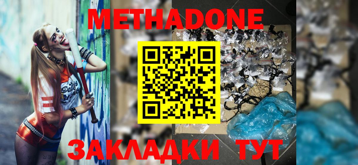 Кудрово  МЕТАДОН VHQ  Вход с VPN  Метадон кристалл 